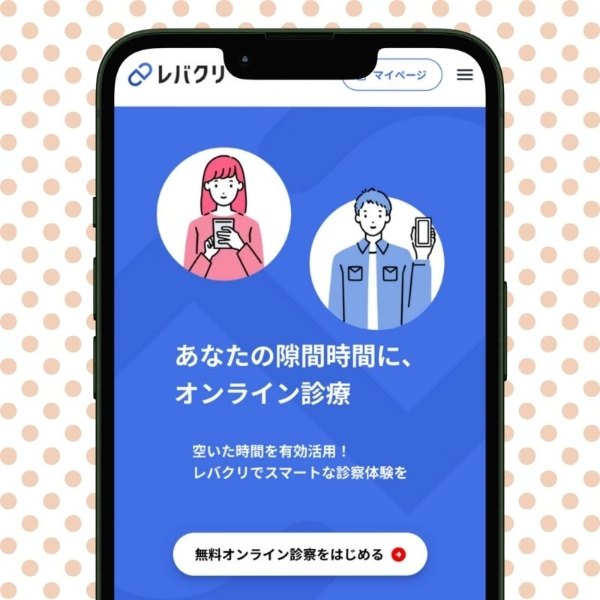 レバクリ