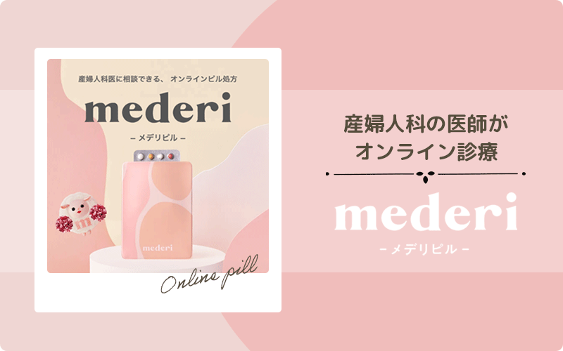 メデリピル