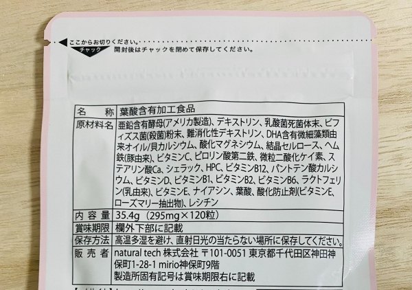 ママル葉酸サプリ