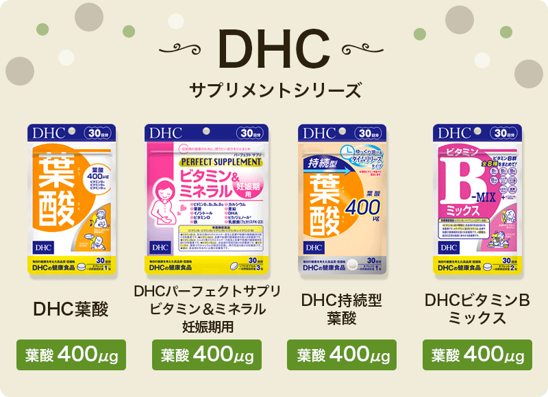 DHCサプリメントシリーズは独自の厳しい安全性基準で製造
