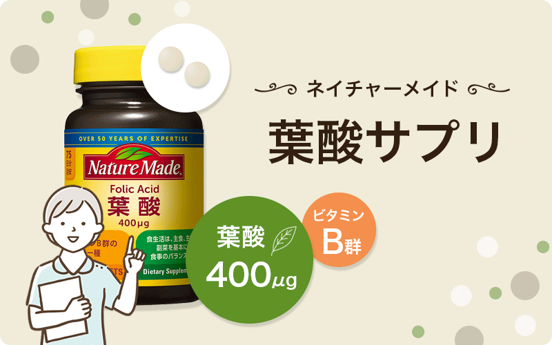 ネイチャーメイド葉酸は不要なものを摂りたくない方におすすめ