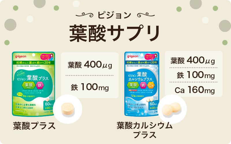 ピジョンの葉酸サプリはたまひよランキング第1位を獲得