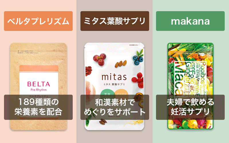 おすすめの妊活向け葉酸サプリメント