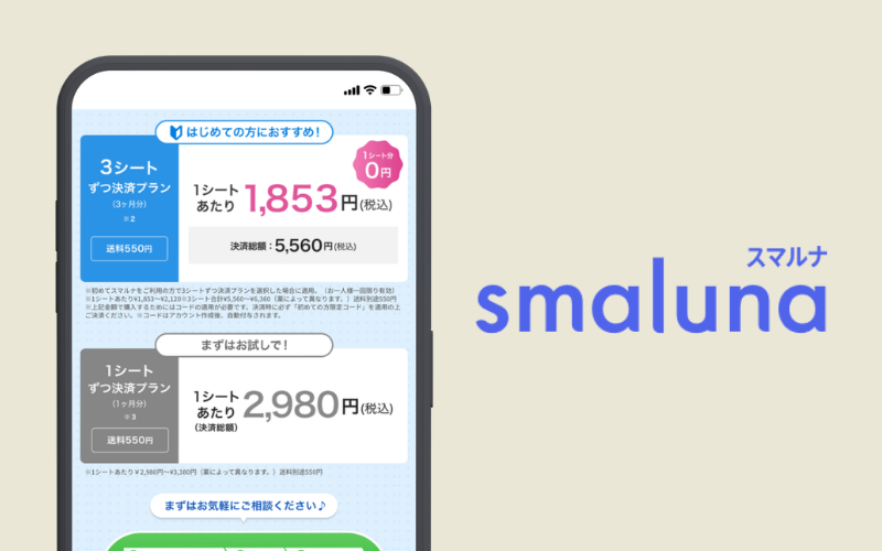 スマルナの低用量ピル3シートずつ決済プランのクーポンコード