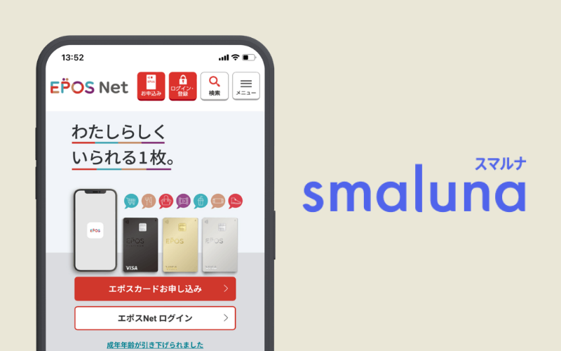 スマルナのエポスカード5,000円クーポン