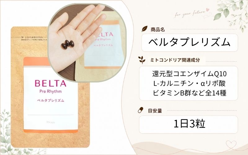 30代・40代女性に人気の妊活向けミトコンドリアサプリ