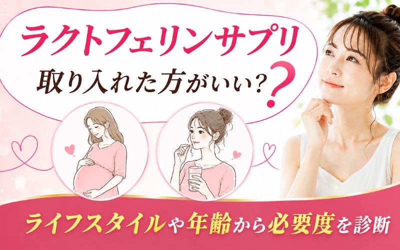 ラクトフェリンサプリ妊活向けおすすめ10選を比較！子宮内フローラを