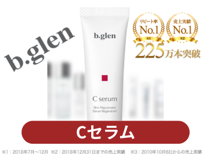 ビーグレンCセラム