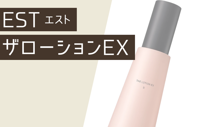 【エスト】ザローションEX