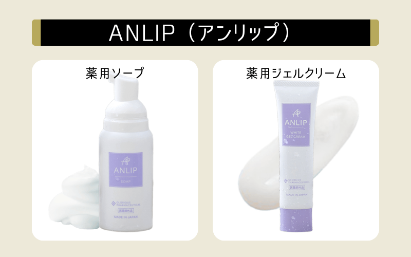 ANLIP(アンリップ)ソープ&ホワイトジェルクリーム【医薬部外品】