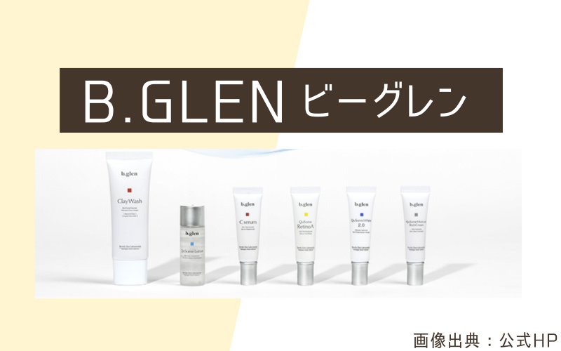 【ビーグレン】 悩みに合わせて選べる7dayトライアルが人気