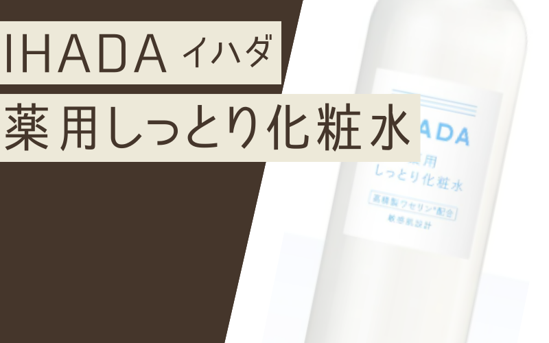 【薬用しっとり化粧水】高精製ワセリン配合でしっかり保湿