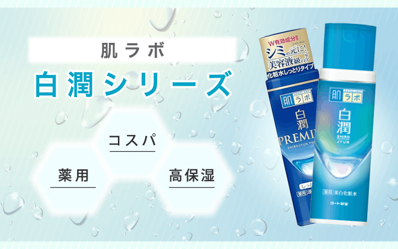 プチプラで試しやすい高保湿な乾燥肌向け美白化粧水