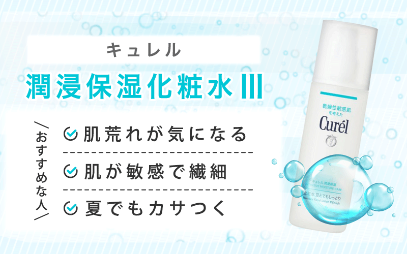 敏感肌や肌荒れケアにおすすめの乾燥肌向け化粧水