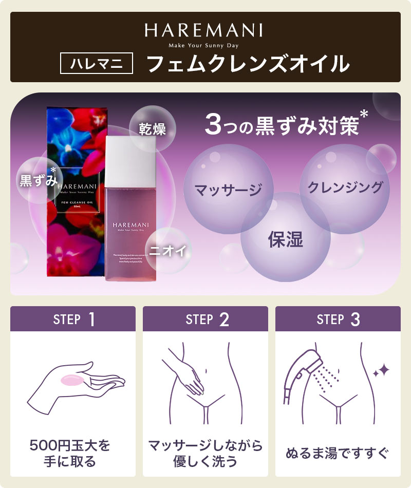 デリケートゾーンの黒ずみにおすすめ