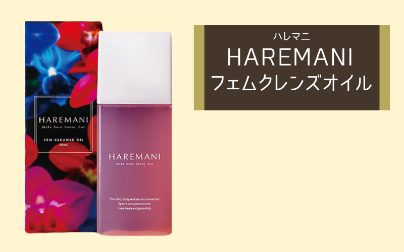 HAREMANI (ハレマニ)フェムクレンズオイル