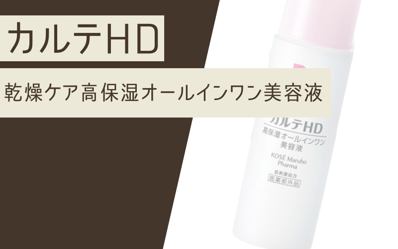 【乾燥ケア高保湿オールインワン美容液】ドラッグストアで人気のアイテム