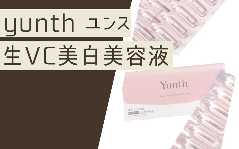 【生VC美白美容液】水不使用！保湿成分100％でダイレクトにアプローチ