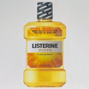 リステリンオリジナル