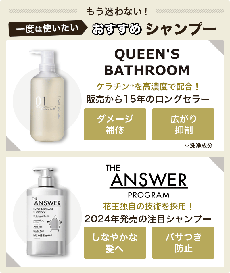 本当に良いシャンプーは？ランキング上位のおすすめ