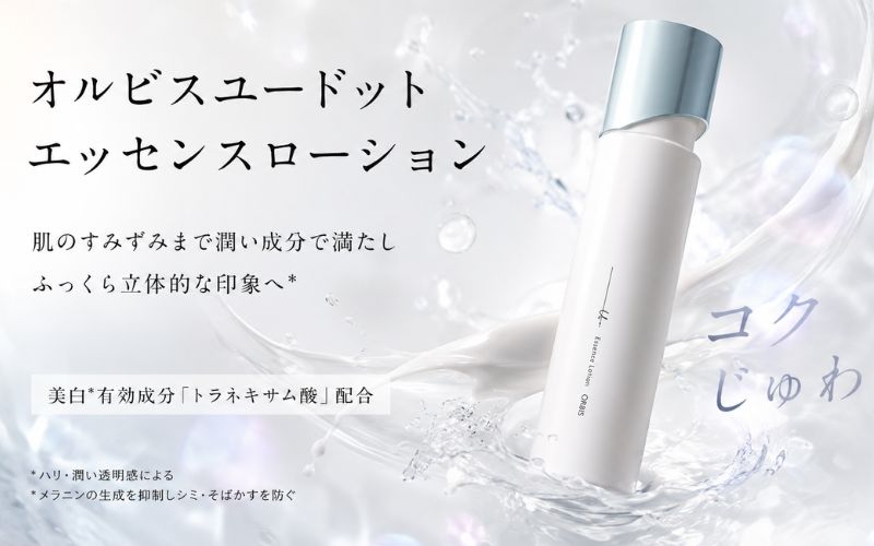 【オルビスユードット】エッセンスローション