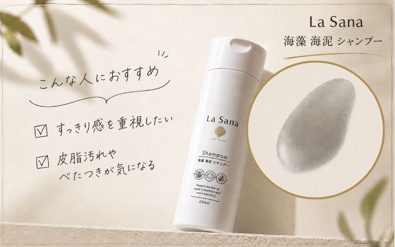 ラサーナ海藻海泥シャンプー