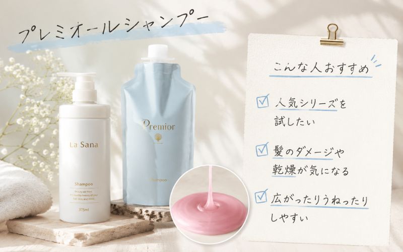 ラサーナプレミオールシャンプーの口コミまとめ！悪い評価や美容師の