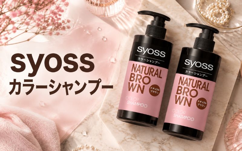 syossカラーシャンプーは豊富なカラーバリエーション