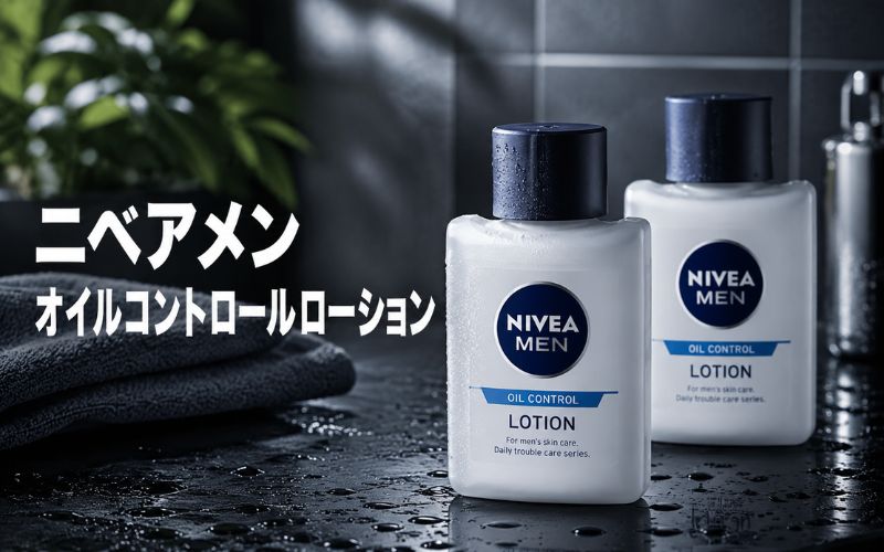 ニベアメンオイルコントロールローションは脂性肌向けのメンズ化粧水