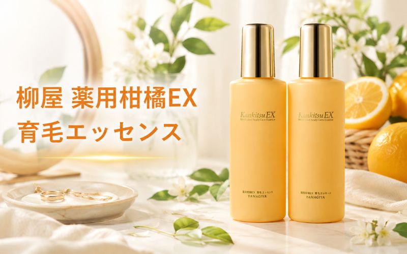 【女性におすすめの育毛剤】柳屋 薬用柑橘EX 育毛エッセンス