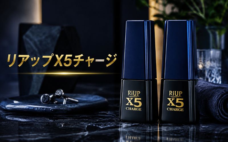 【男性におすすめの発毛剤】リアップX5チャージ