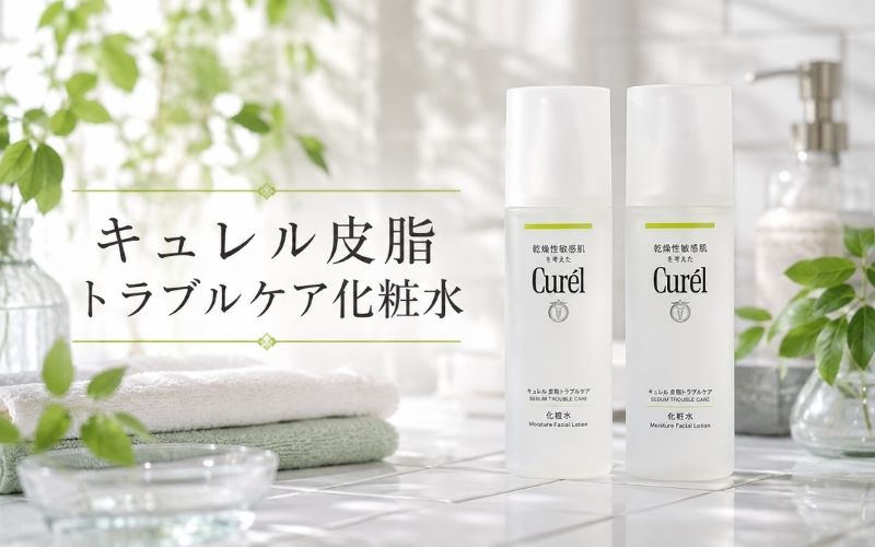 キュレル皮脂トラブルケア化粧水はドラッグストアで買える