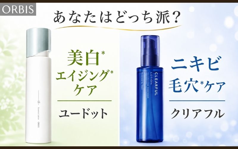 オルビス化粧水