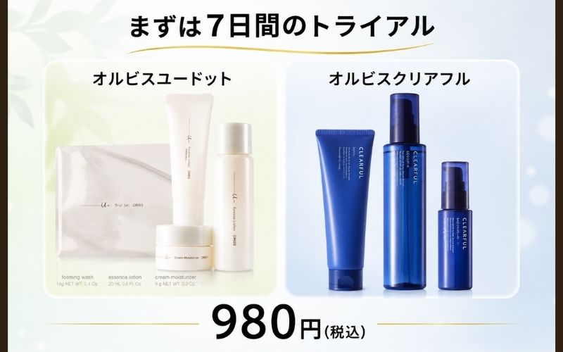 オルビスユードット オルビスクリアフル 7日間トライアル