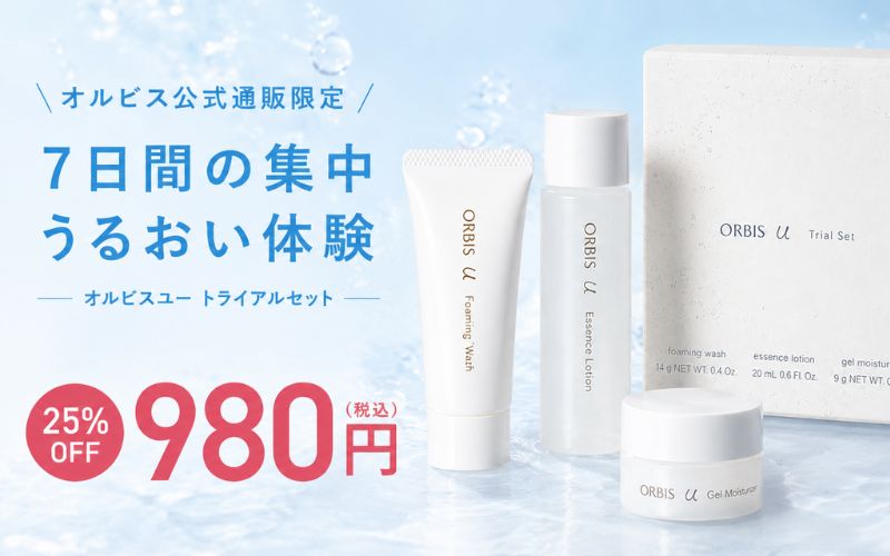 敏感肌はトライアルセットで化粧水を試すのがおすすめ