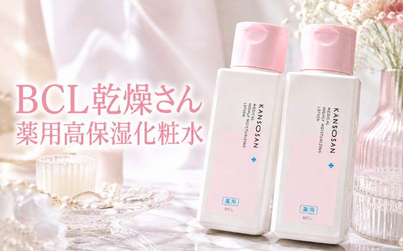 BCL乾燥さん薬用高保湿化粧水は肌荒れやニキビを防ぎたい敏感肌向け