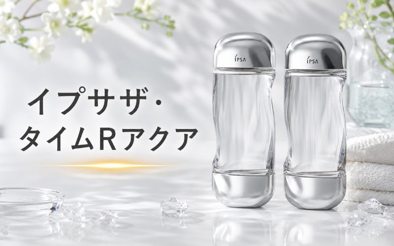 イプサザ・タイムRアクアはニキビケアもできる薬用化粧水